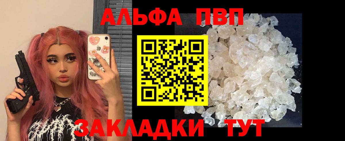 Alpha-PVP Соль Ставрополь
