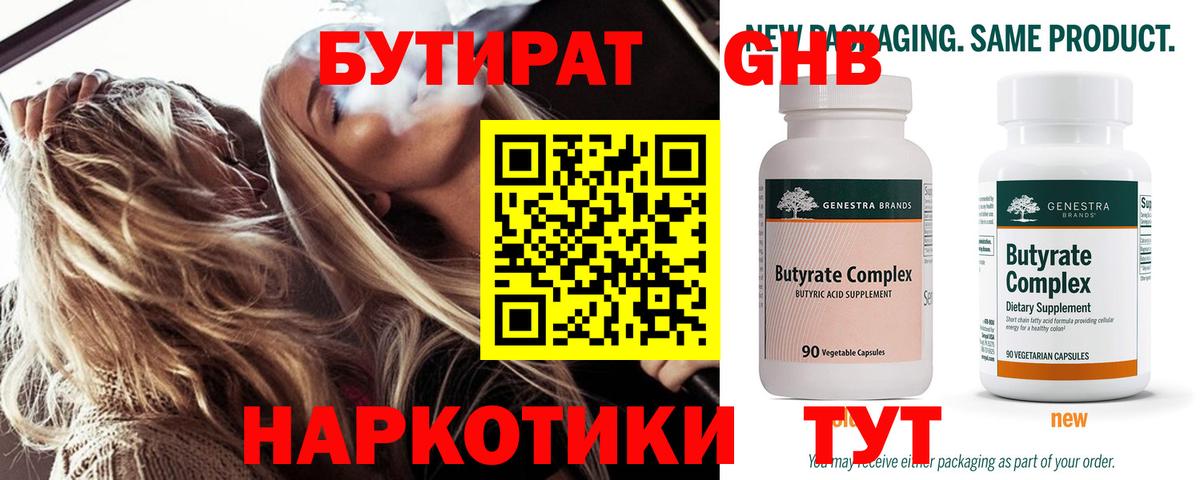 БУТИРАТ BDO Ставрополь