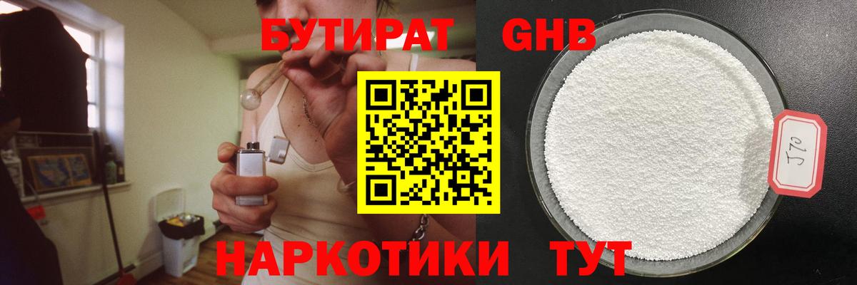 БУТИРАТ BDO 33%  Вход с VPN  Ставрополь 