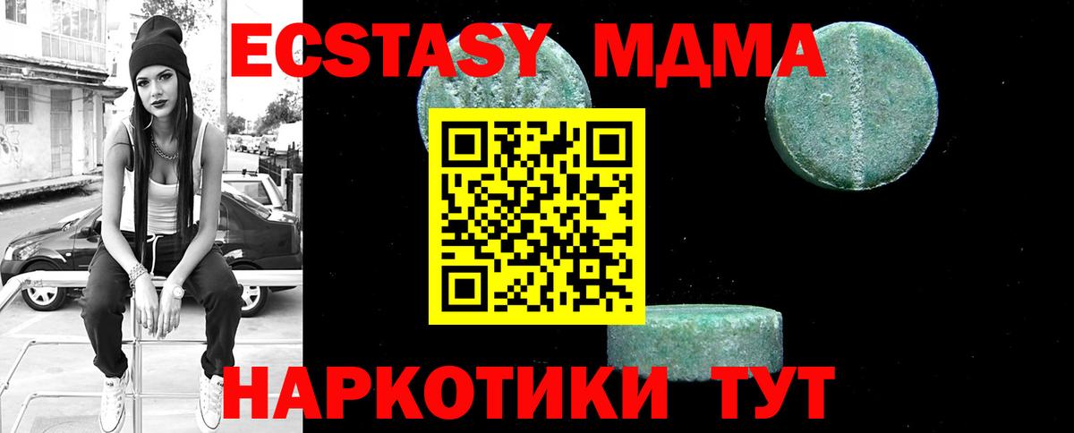 МДМА VHQ  Вход с VPN  МДМА crystal  Ставрополь 